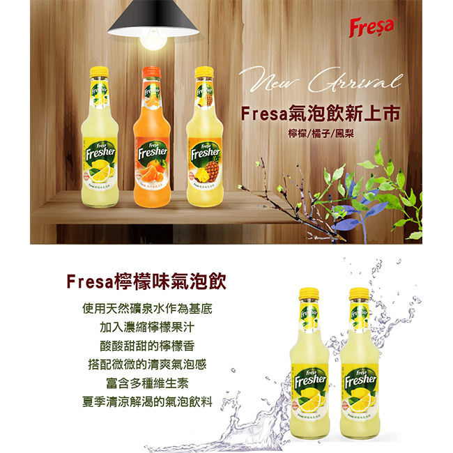 Fresa 檸檬味氣泡飲(250ml)