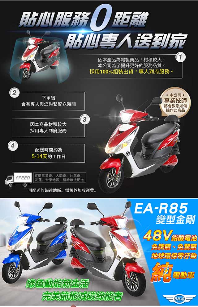 【e路通】EA-R85 變型金剛 48V鉛酸 800W LED大燈 液晶儀表 電動車