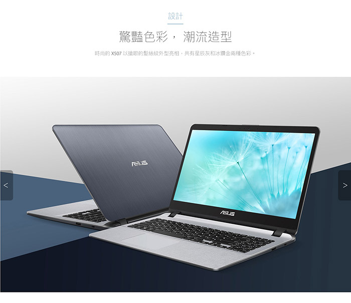 ASUS X507UB 15吋筆電 (i5-8250U/4G/1T+128G