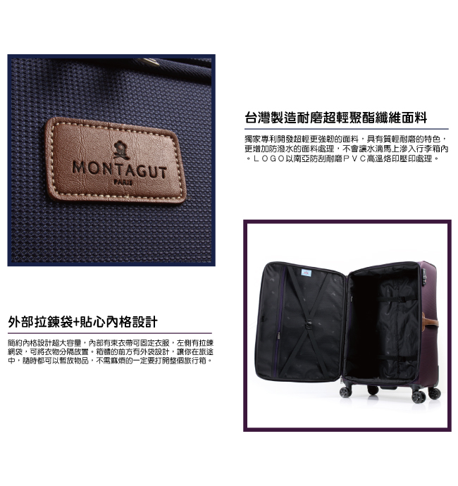 MONTAGUT 夢特嬌-MIT-19吋多色復古文青大雙輪輕量箱(超輕量聚酯纖維)