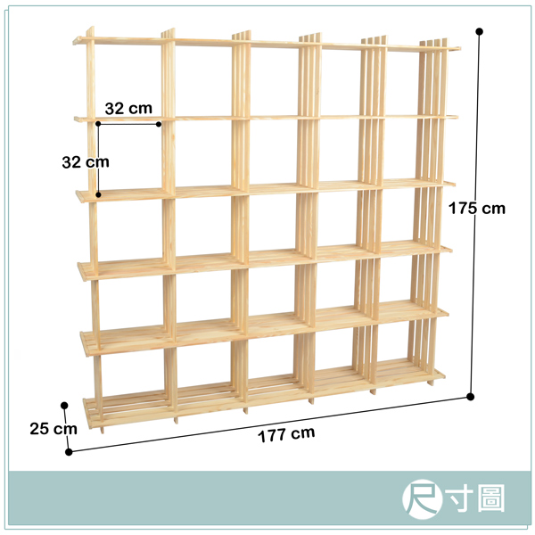 LIFECODE 極簡風黃松木正二十五格架/實木置物架/書架/花架