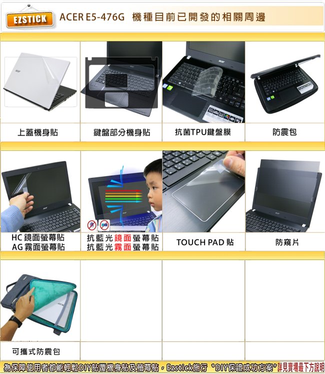 EZstick ACER E5-476 專用 TOUCH PAD 觸控版 保護貼