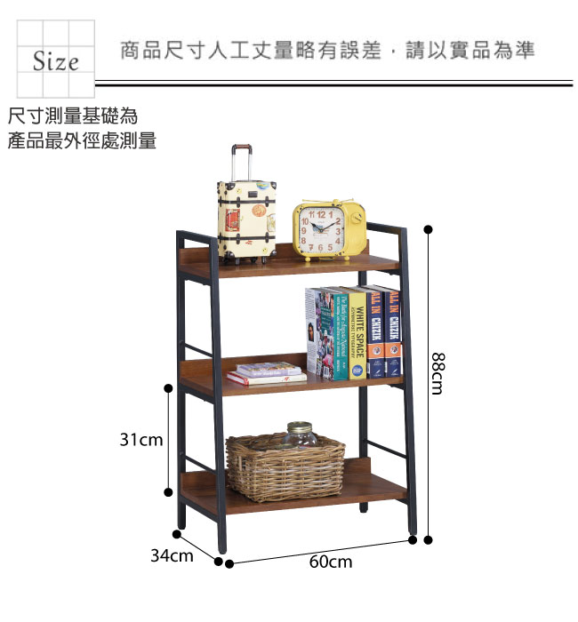 品家居 比其朵2尺胡桃木紋開放式三格書櫃-60x34x88cm免組