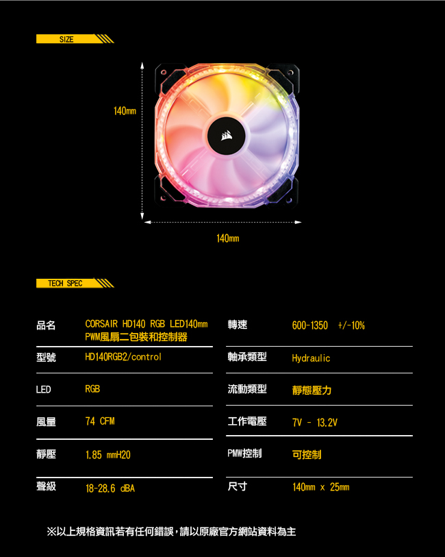 CORSAIR HD140 RGB LED140mm PWM風扇二包裝和控制器