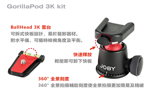 JOBY 金剛爪 3K 套組腳架 (JB51) GorillaPod 3K Kit