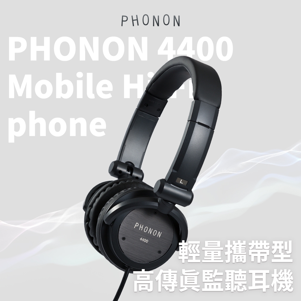 PHONON 4400 輕量攜帶型高傳真監聽耳機| 其他品牌| Yahoo奇摩購物中心