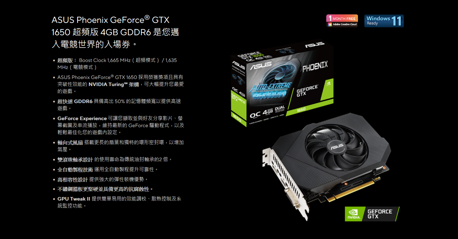 華碩ASUS Phoenix GeForce GTX 1650 超頻版4GB GDDR6 顯示卡| GTX 16