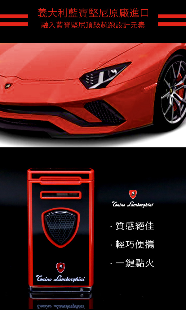 藍寶堅尼Tonino Lamborghini PERGUSA LIGHTER打火機(紅黑)