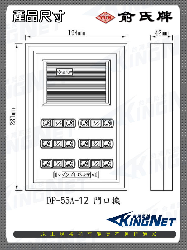 監視器攝影機 - KINGNET 俞氏牌對講機 12戶門口機 電鈴 門鈴