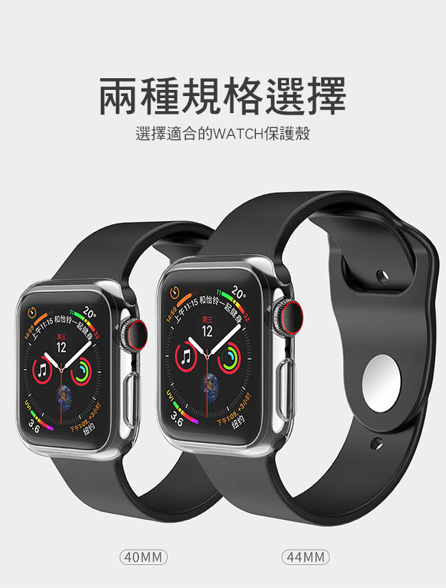 Apple Watch TPU軟質保護殼-40mm/兩色可選