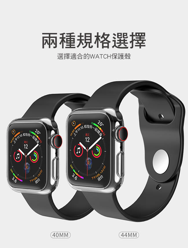Apple Watch TPU軟質保護殼-44mm/兩色可選