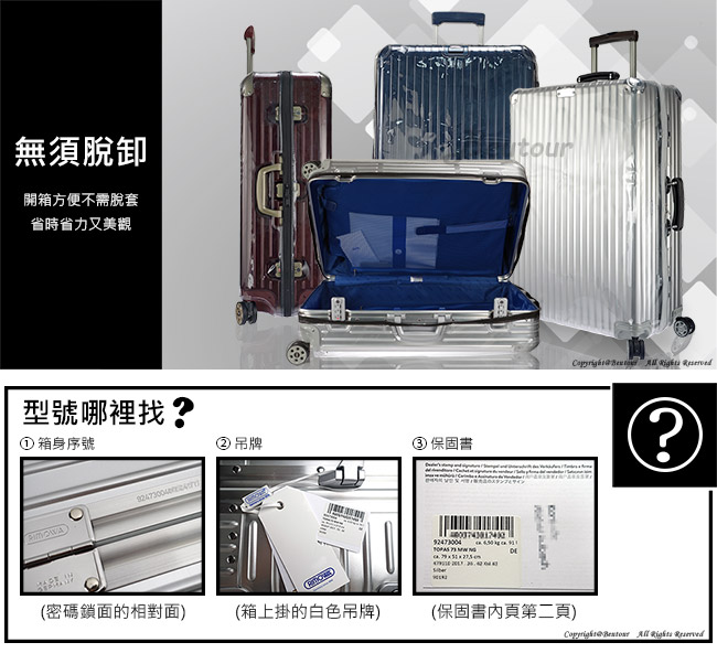 Rimowa專用 Salsa Deluxe系列 26吋行李箱透明保護套