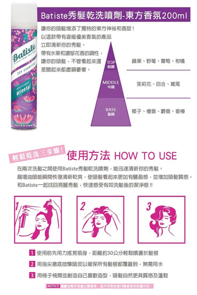 Batiste秀髮乾洗噴劑-東方香氛200ml