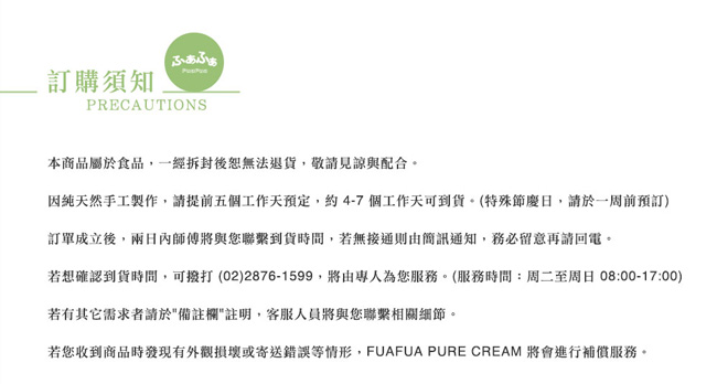 FuaFua Chiffon 杏桃紅茶 FuaFua卷 (2入)