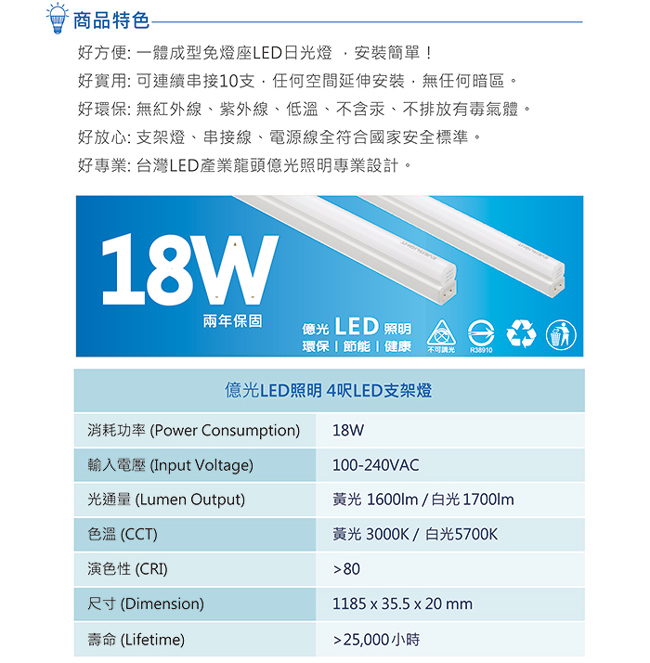 Everlight 億光 18W 4呎 T5 LED 支架燈 層板燈 間接照明 (白/黃光2入)
