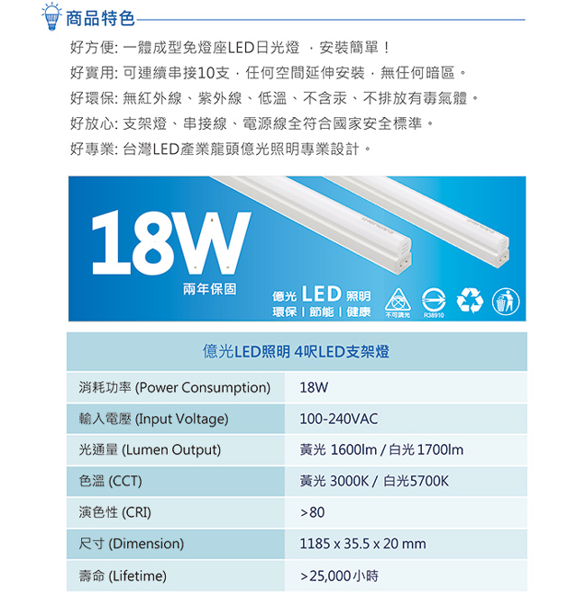 Everlight億光 18W 4呎 支架燈/層板燈 間接照明 (白光6入)