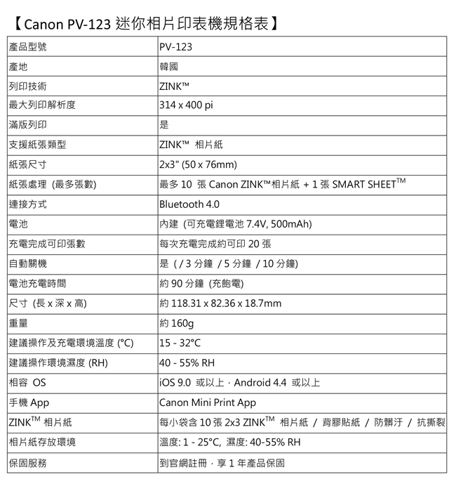 Canon PV-123 迷你相片印表機+2x3相片紙(2包)