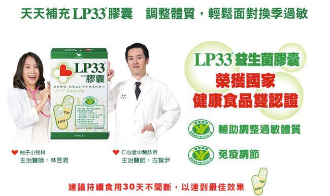 LP33益生菌膠囊(60顆x2盒)