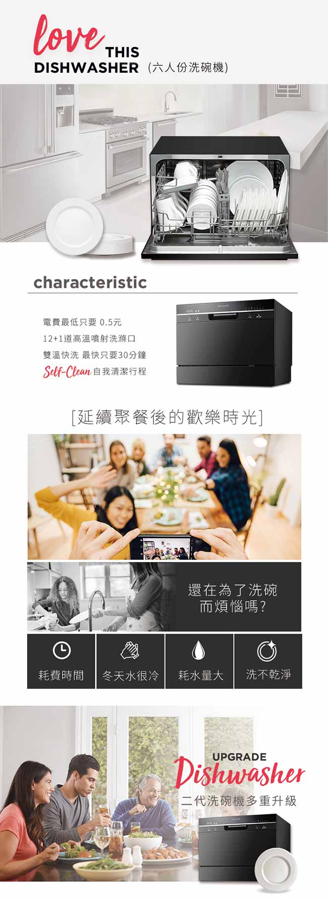 美國富及第Frigidaire 桌上型智慧洗碗機 6人份 FDW-6001TB (升級款)贈冰淇淋機