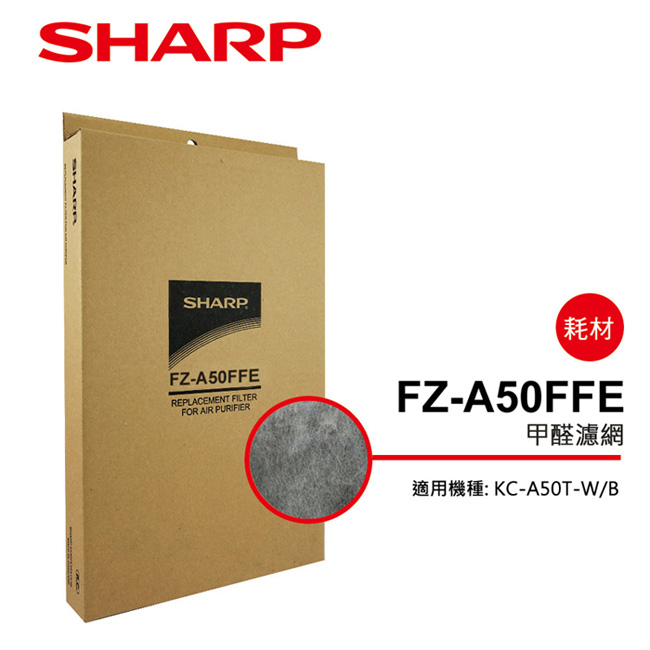 SHARP夏普 KC-A50T-W/B專用甲醛過濾網 FZ-A50FFE