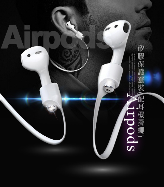 Baseus For Airpods 矽膠保護套裝-配耳機掛繩