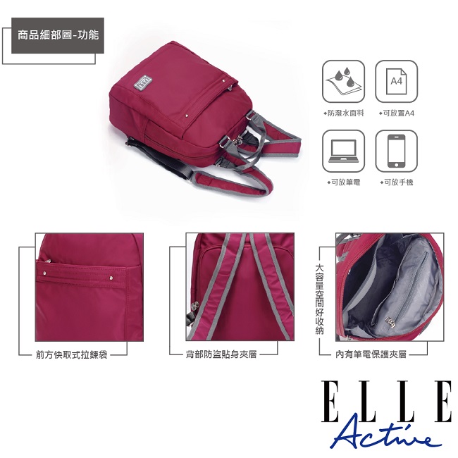 ELLE Active 優雅隨行系列-防盜 手提後背包-桃紅色