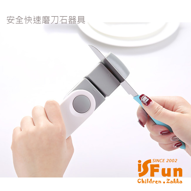 iSFun 餐廚幫手 雙槽安全多功能磨刀石器-顏色隨機出貨