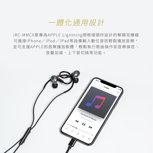 FiiO iRC-MMCX iPhone適用MMCX Lightning解碼耳機線