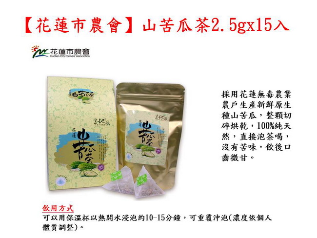 花蓮市農會 山苦瓜茶(2.5gx15入/盒)