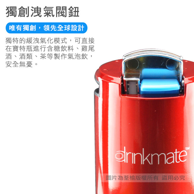 美國Drinkmate 410系列氣泡水機-四色可選