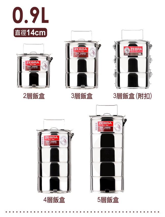 ZEBRA斑馬304不鏽鋼3層便當盒14cm