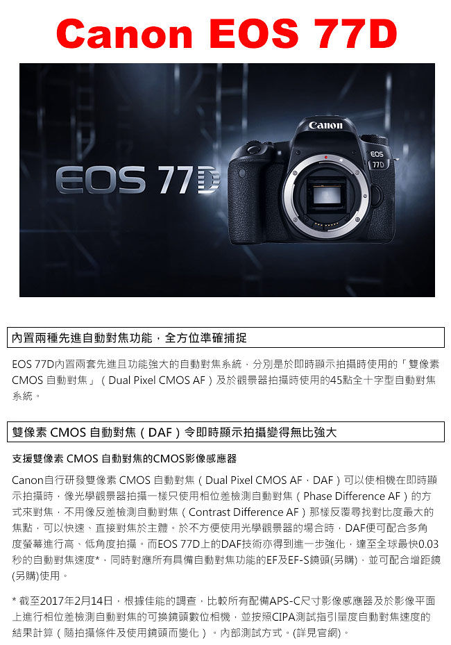 Canon EOS 77D 18-135mm IS USM (公司貨)