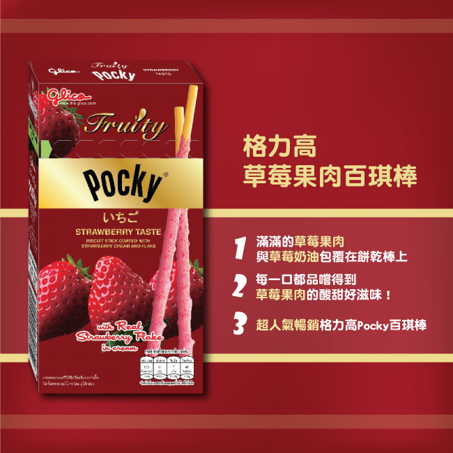 (活動)Glico格力高 草莓果肉百琪棒(35g)