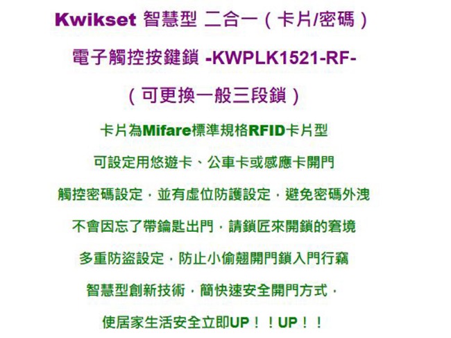 PLK1521-RF觸控式密碼鎖 Kwikset電子鎖二合一密碼+卡片(不含安裝)