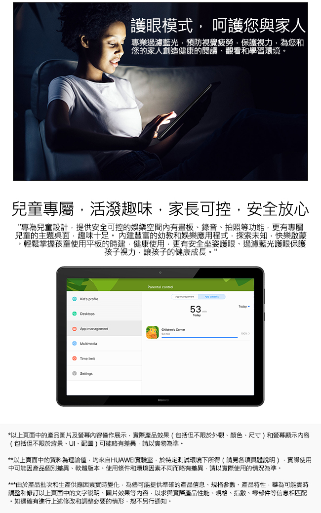 HUAWEI華為 MediaPad T5 10 10.1吋八核心平板 (3G/32G)