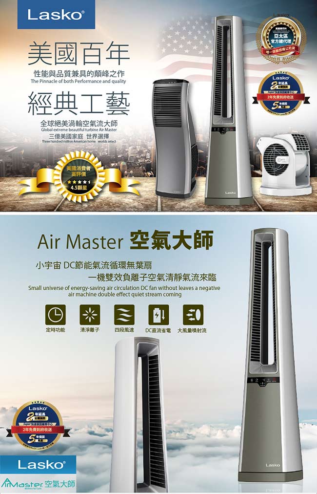 Lasko 美國 AirMaster空氣大師 DC節能渦輪無葉塔扇 AC600