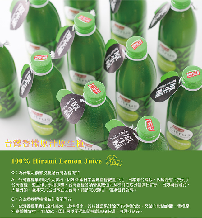 紅布朗 100%台灣香檬原汁(300ml)