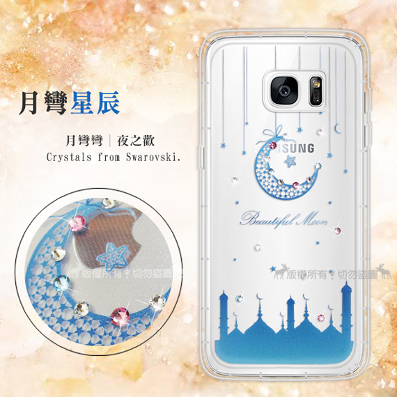 Samsung Galaxy S7 edge 奧地利水晶彩繪空壓手機殼(月彎星辰)