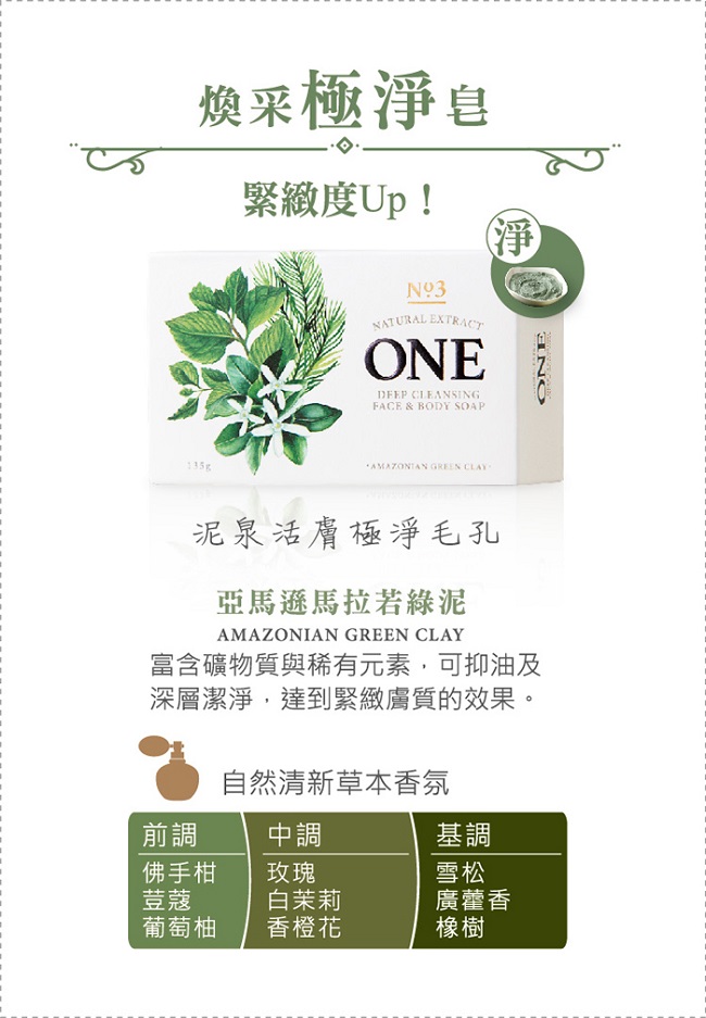 ONE 煥采美肌皂禮盒(3入皂+贈品皂盤X1)