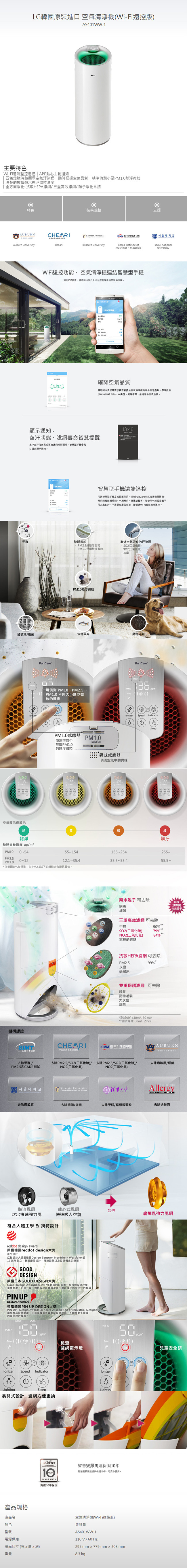 LG樂金 7-14坪 Wifi遙控空氣清淨機 AS401WWJ1 白色