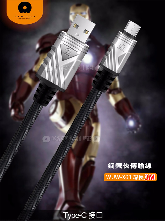 加利王WUW Type-C USB 鋼鐵俠編織耐拉傳輸充電線(X63)3M