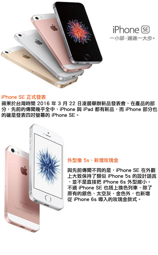 【福利品】Apple iPhoneSE 64G 四吋智慧型手機