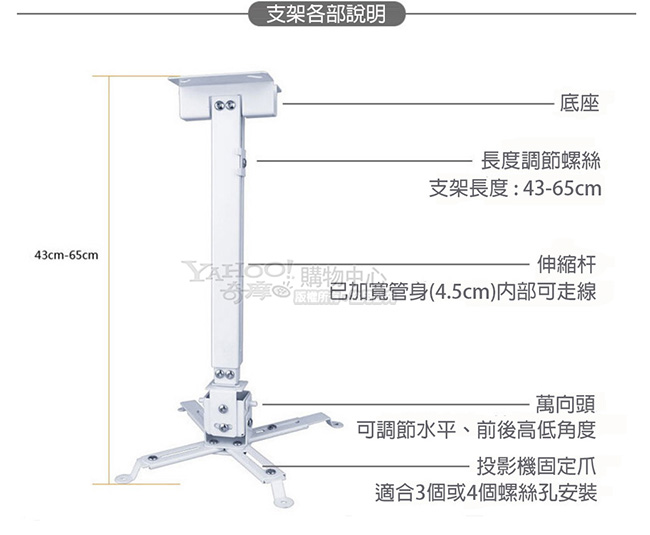 EShine ESB-4365多功能投影機吊架