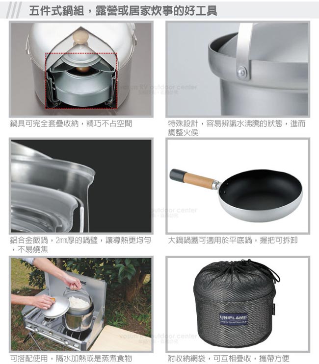 日本 UNIFLAME FAN5 DUO 不鏽鋼五件式鍋具組(2~3人)