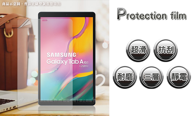 三星 Samsung Galaxy Tab A 10.1吋 2019 高透光亮面耐磨保護貼
