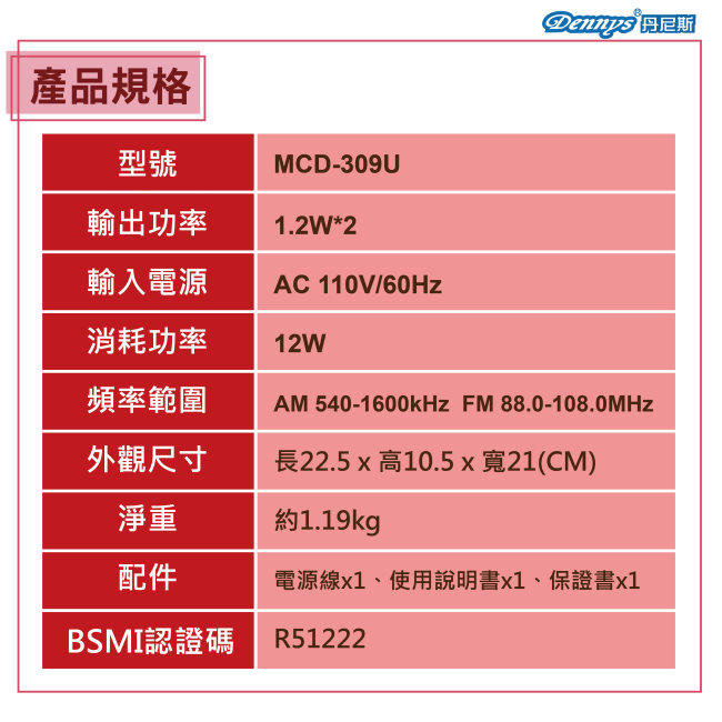 Dennys USB/MP3/CD/數位收音手提音響(MCD-309U)