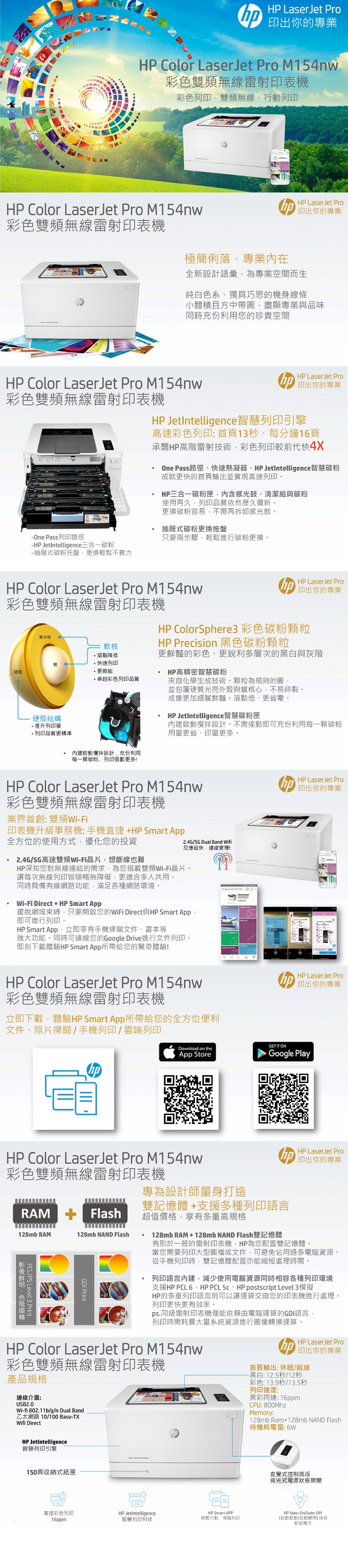 HP Color LaserJet Pro M154nw 雷射印表機