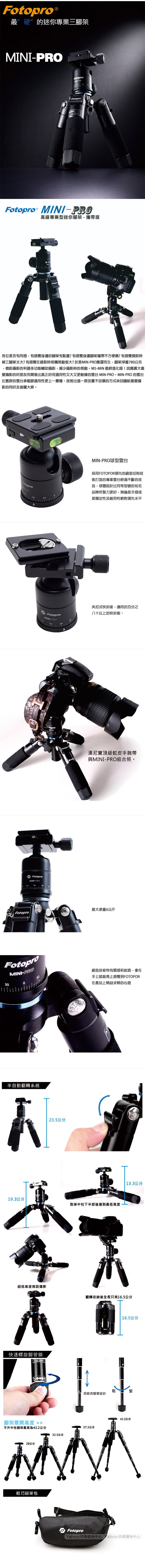 FOTOPRO 富圖寶 MINI-PRO 迷你專業三腳架 (公司貨)