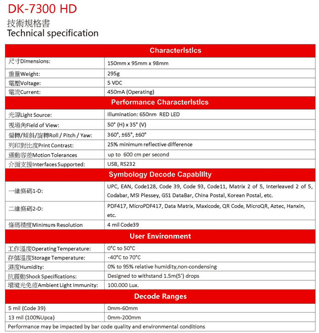 DK-7300 HD高解析立式自感一維/二維條碼掃描器/支援行動支付一維及二維條碼