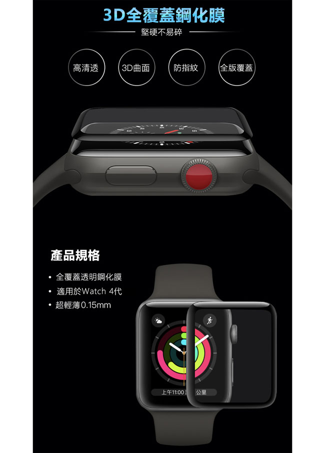 蘋果手錶 Apple Watch4 曲面3D鋼化玻璃保護膜保護貼44mm-黑